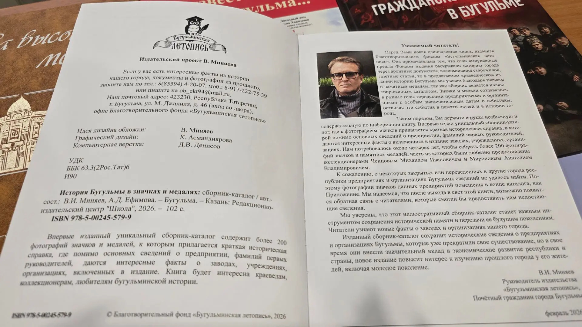 Новая книга «История Бугульмы в значках и медалях»